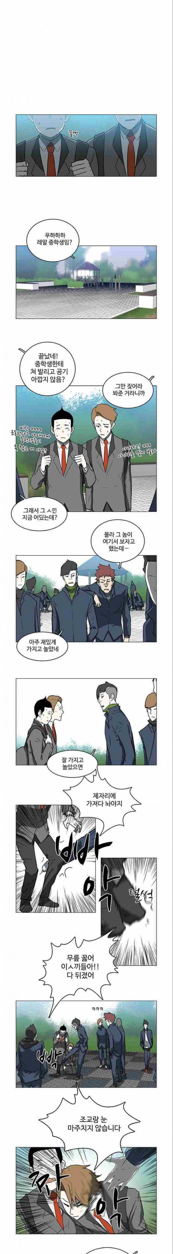 마왕이 되는 중2야 14화 1