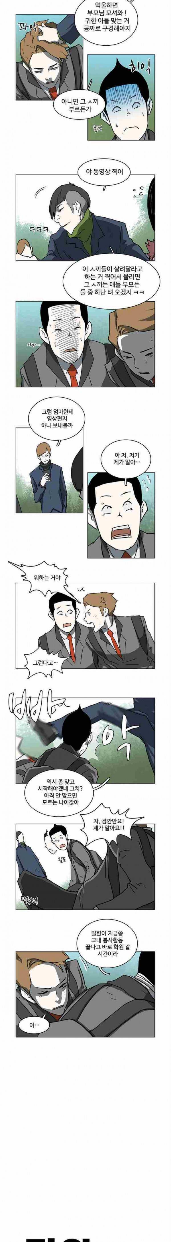 마왕이 되는 중2야 14화 2