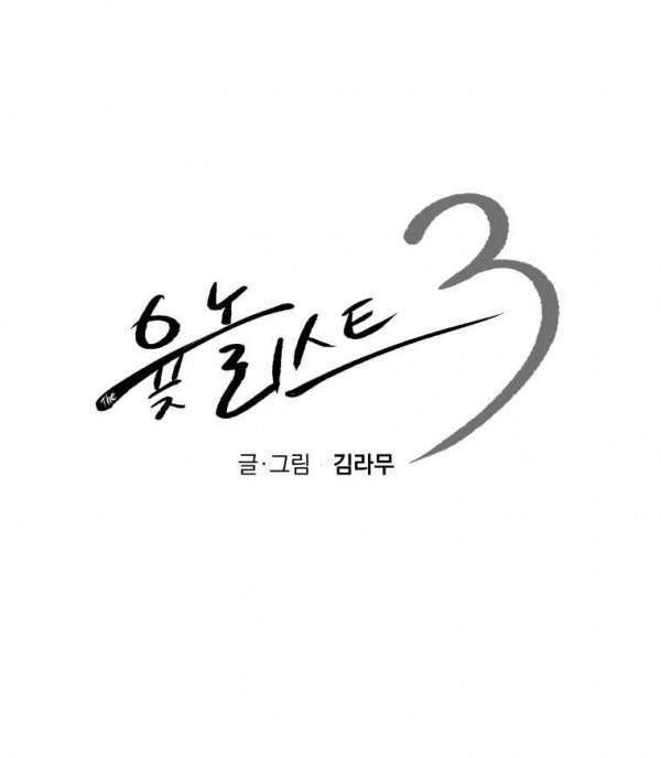 The 윷놀리스트 3부 5화 1