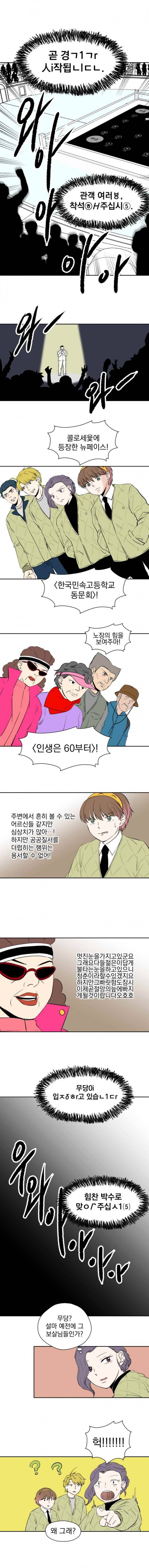 The 윷놀리스트 3부 5화 2