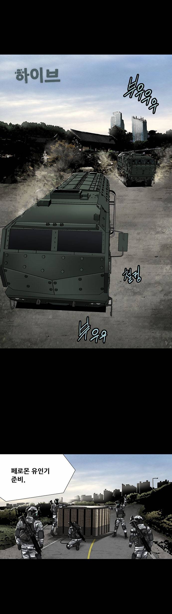 하이브3 33화 1