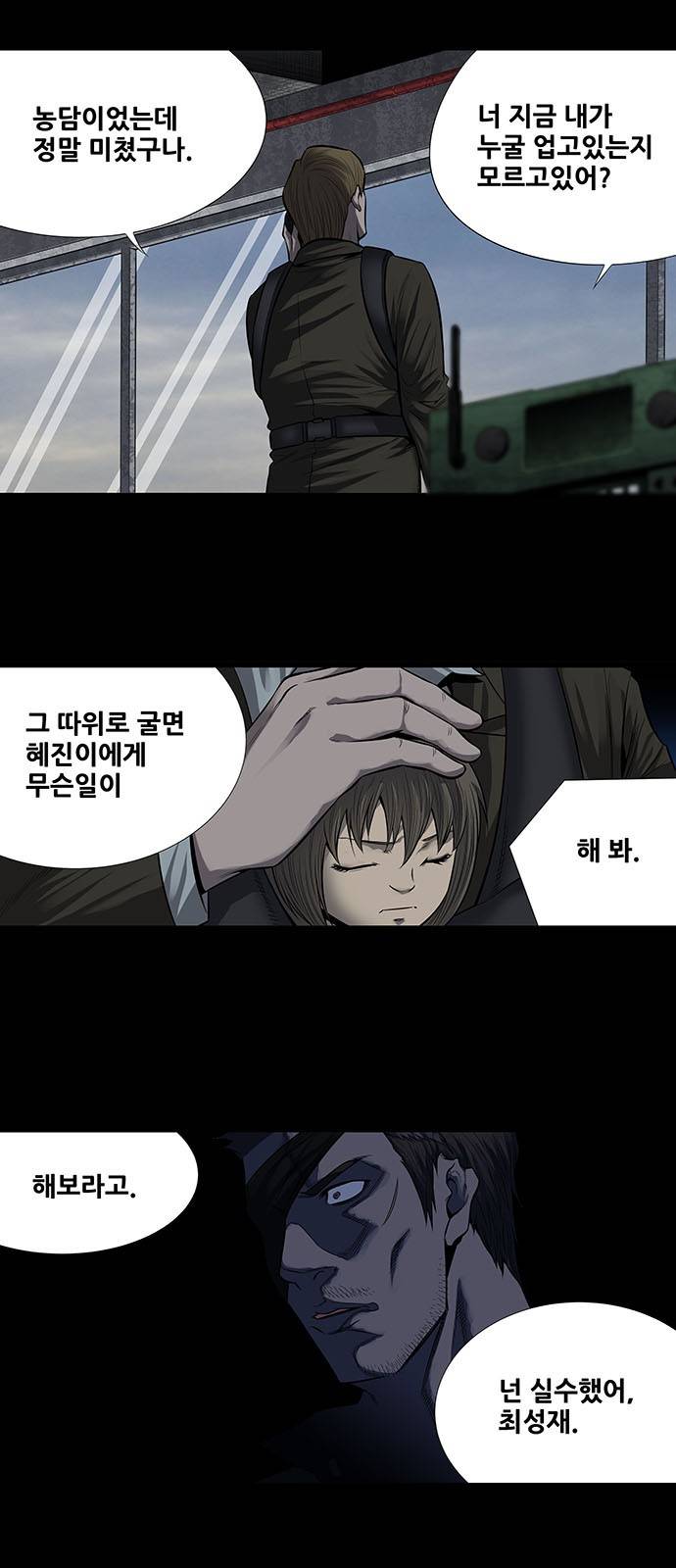하이브3 63화 2