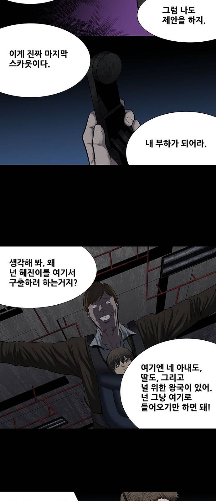 하이브3 63화 6
