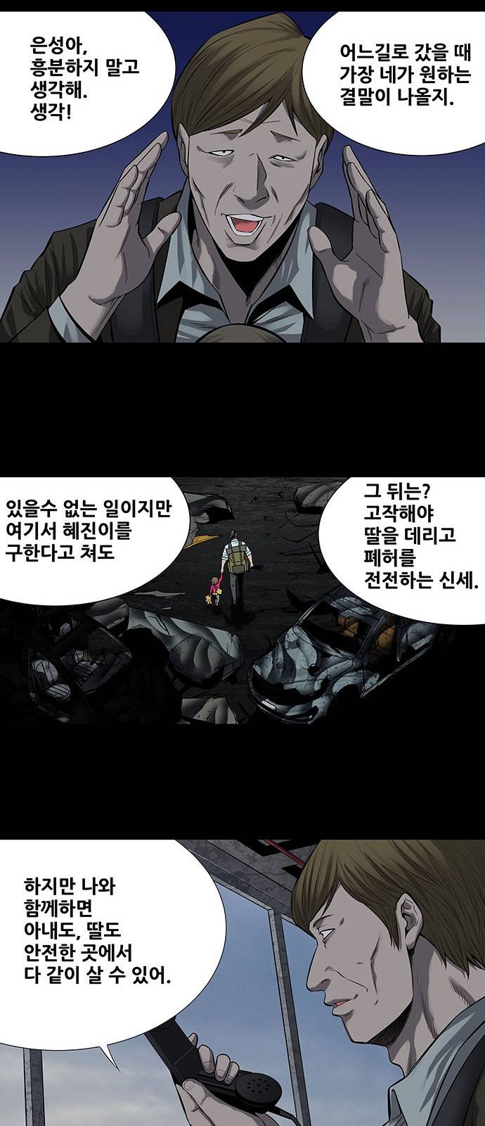 하이브3 63화 8