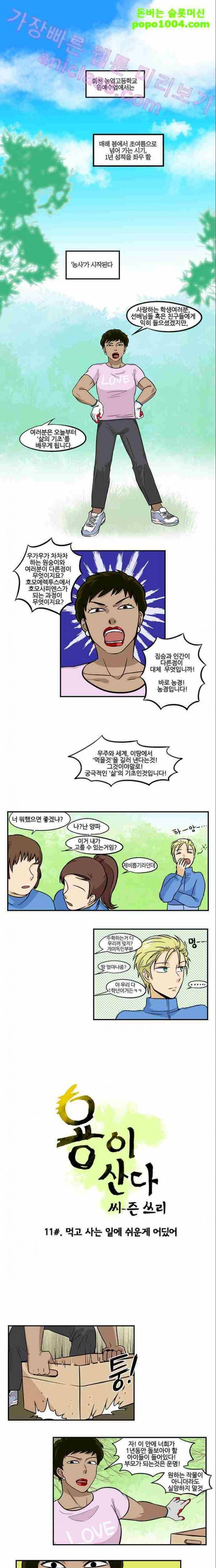 용이 산다 시즌3 11화 1