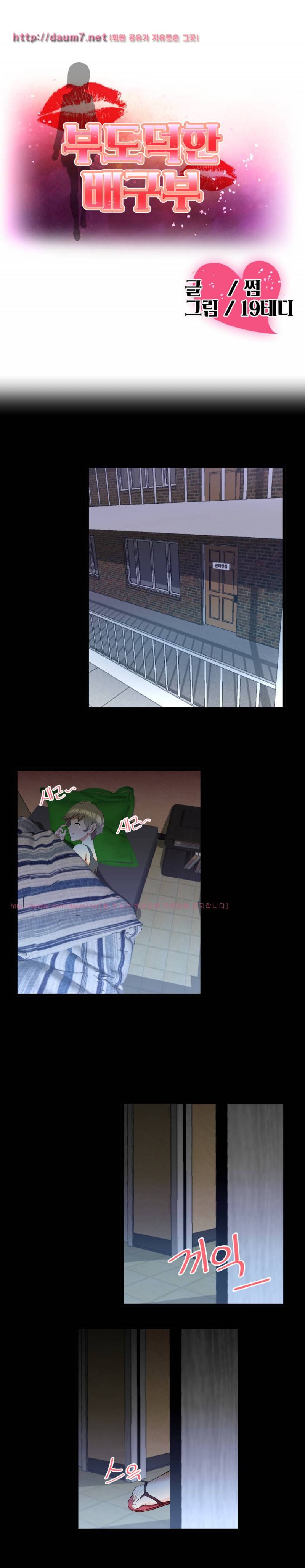 부도덕한 배구부 3화 1