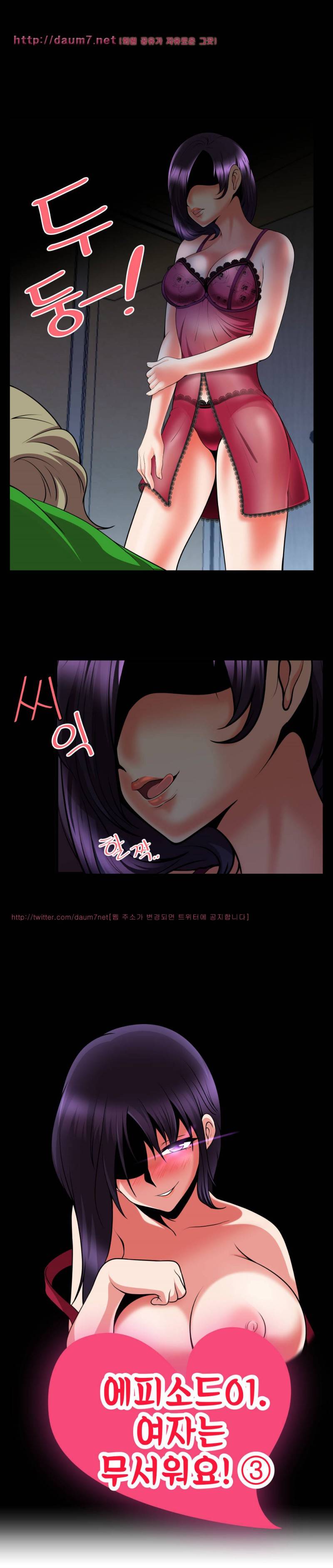 부도덕한 배구부 3화 2