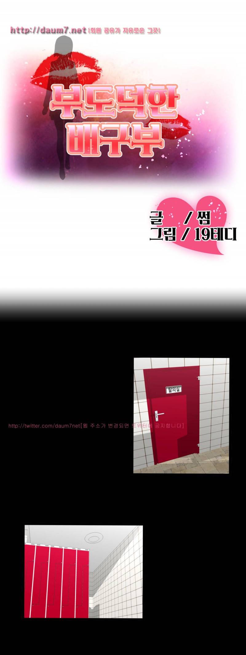 부도덕한 배구부 13화 1