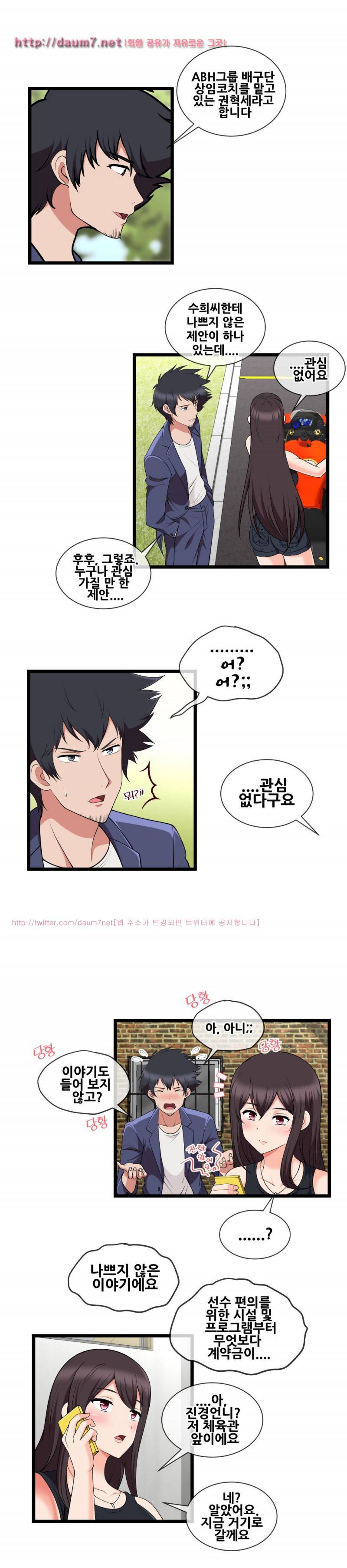 부도덕한 배구부 13화 3