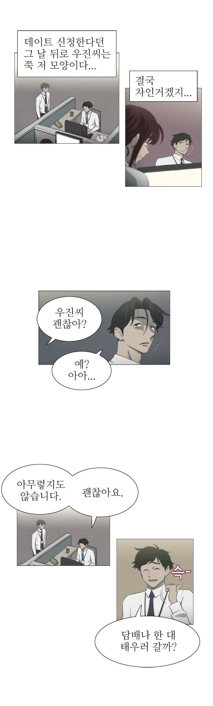 뱀의 침실 4화 3