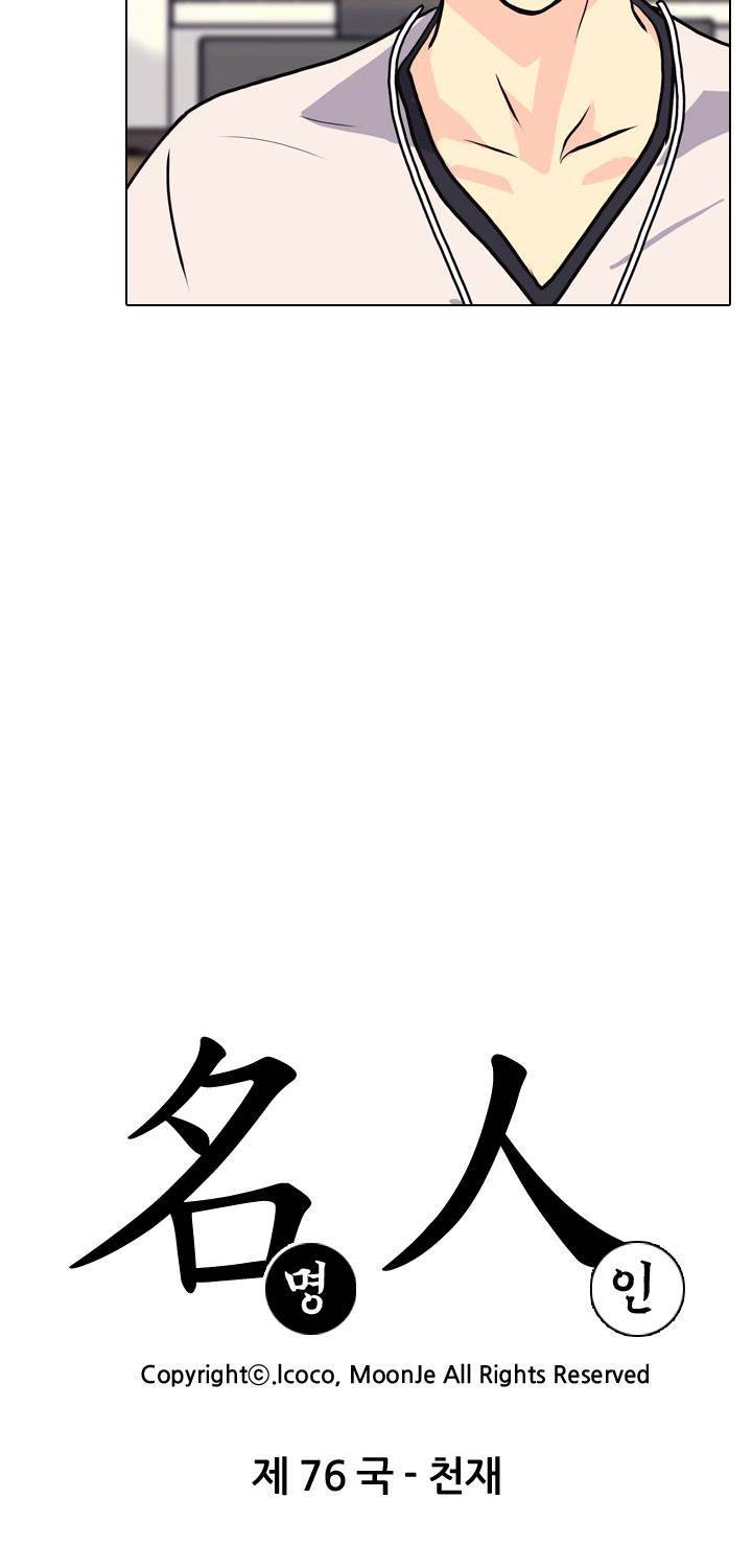 명인 76화 4