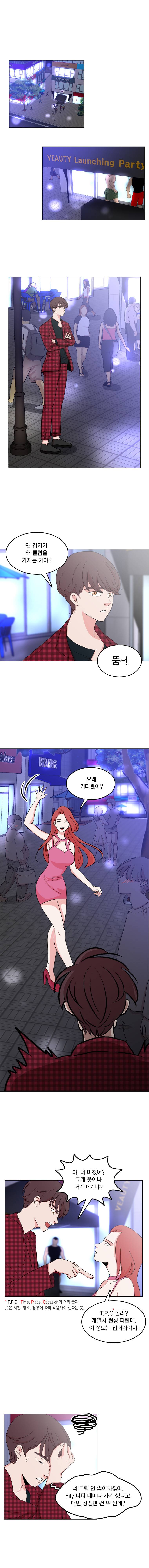 가슴도 리콜이 되나요 4화 - 눈치 1