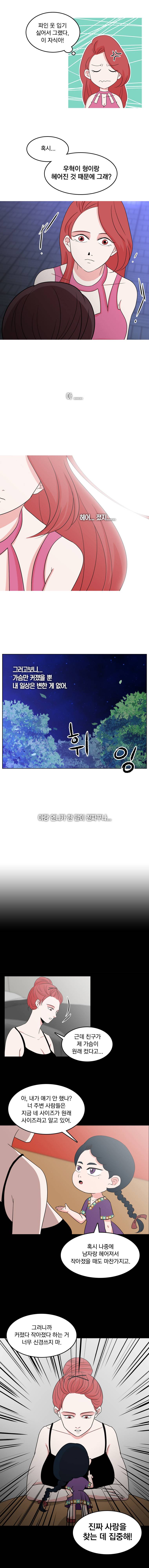 가슴도 리콜이 되나요 4화 - 눈치 2