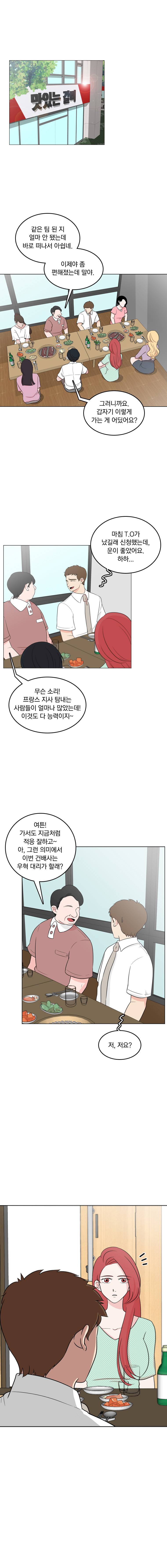가슴도 리콜이 되나요 15화 - 남아있는 것들 1