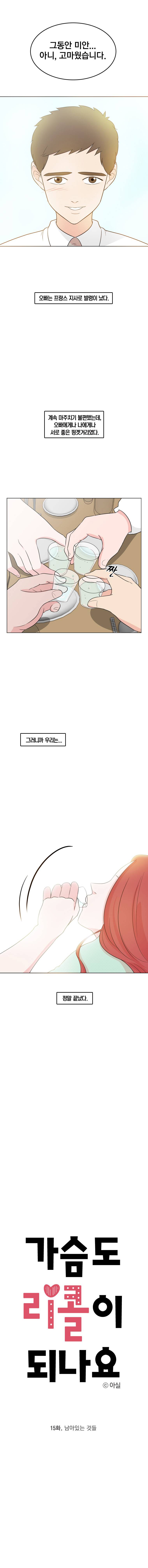 가슴도 리콜이 되나요 15화 - 남아있는 것들 2