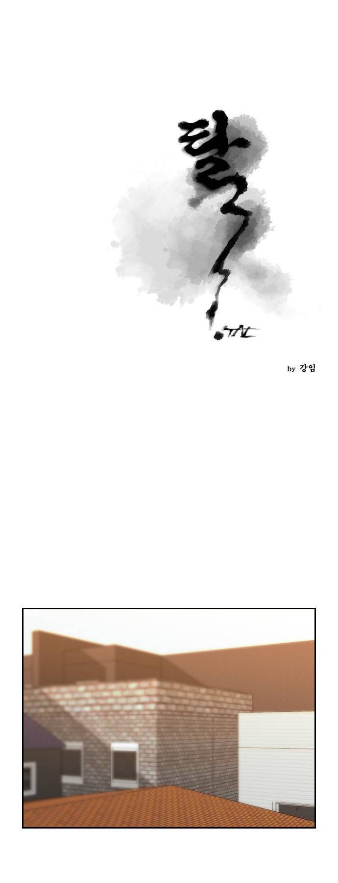 탈(TAL) 18화 1