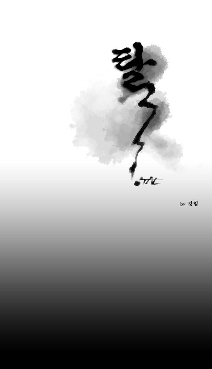 탈(TAL) 47화 1