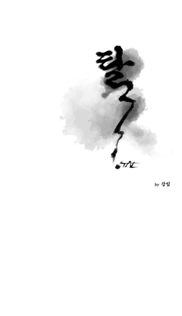 탈(TAL) 65화 1