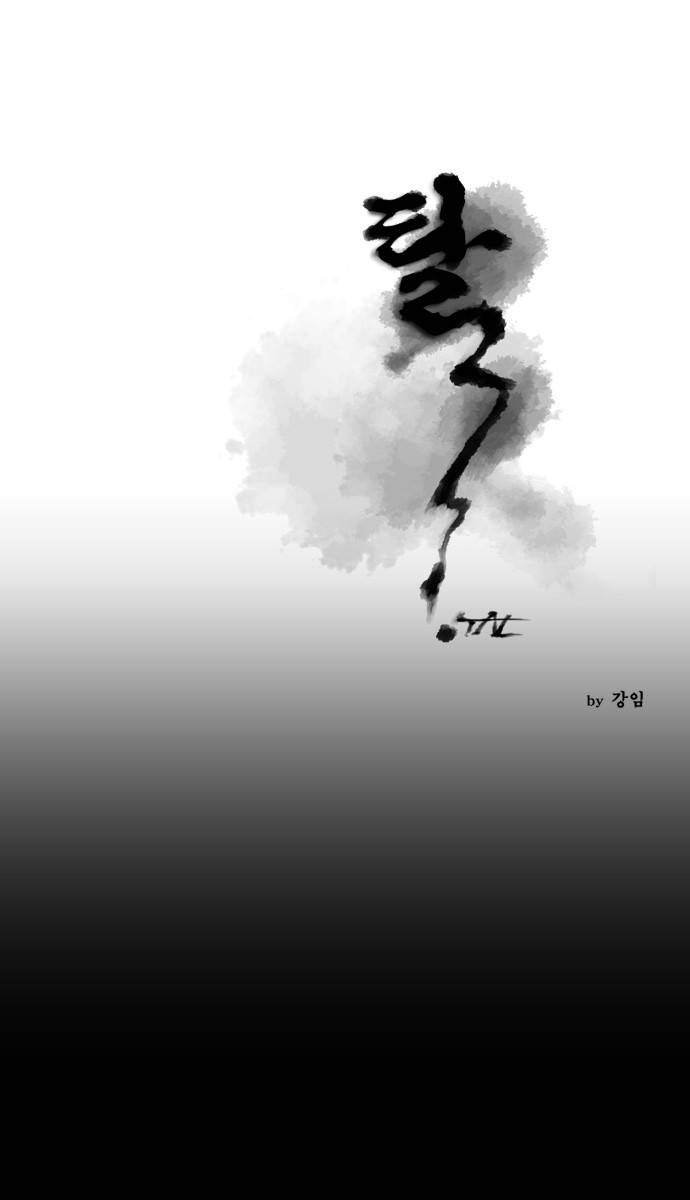 탈(TAL) 76화 1