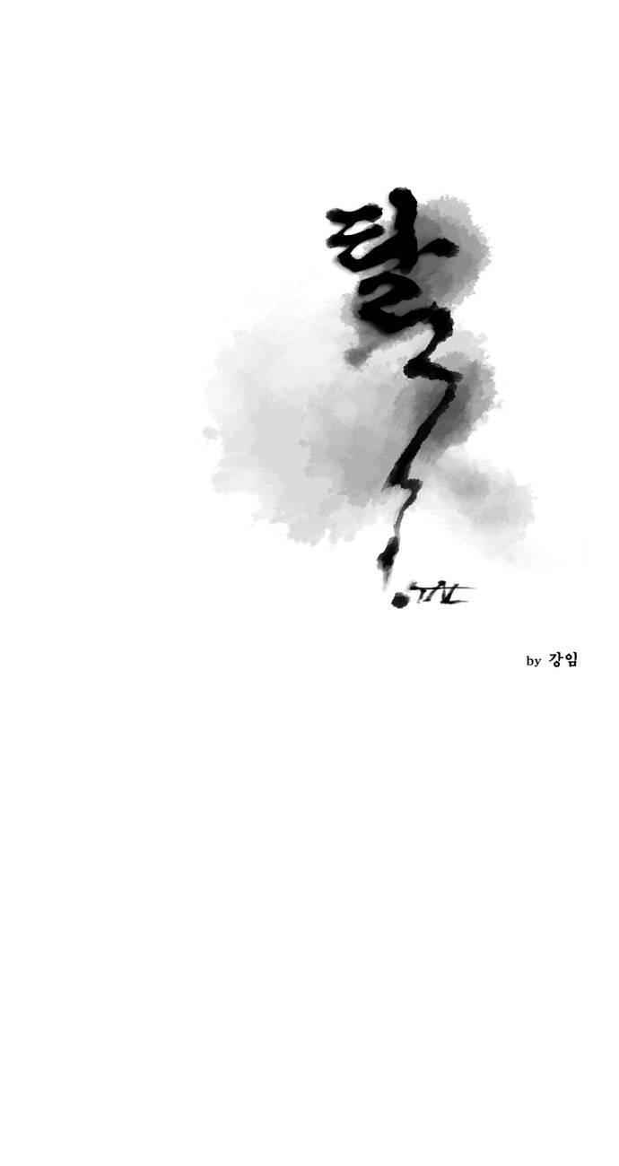 탈(TAL) 86화 1