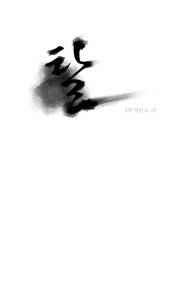 탈(TAL) 1부 시즌2 1화 1