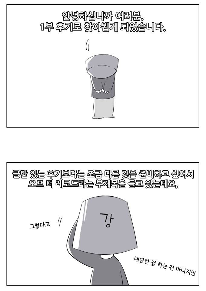 탈(TAL) 1부 후기 2