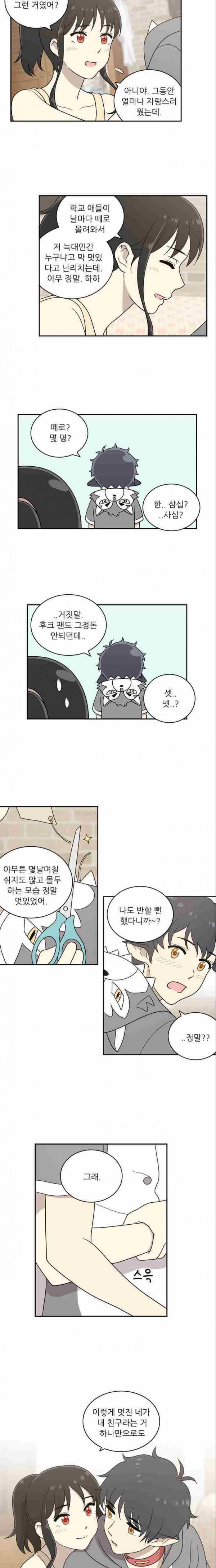 하나의 하루 16화 3