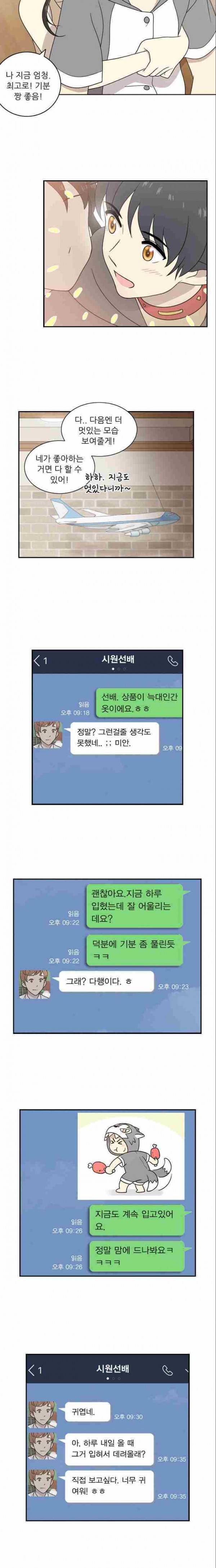 하나의 하루 16화 4