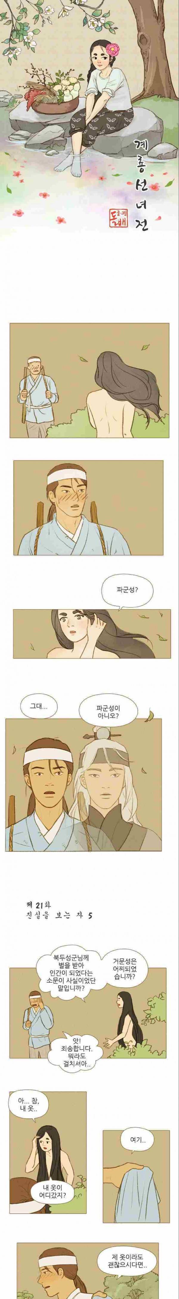 계룡선녀전 21화 1