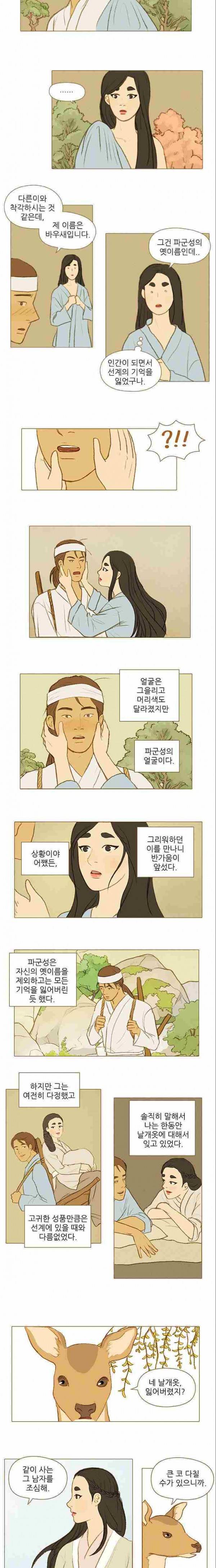계룡선녀전 21화 2