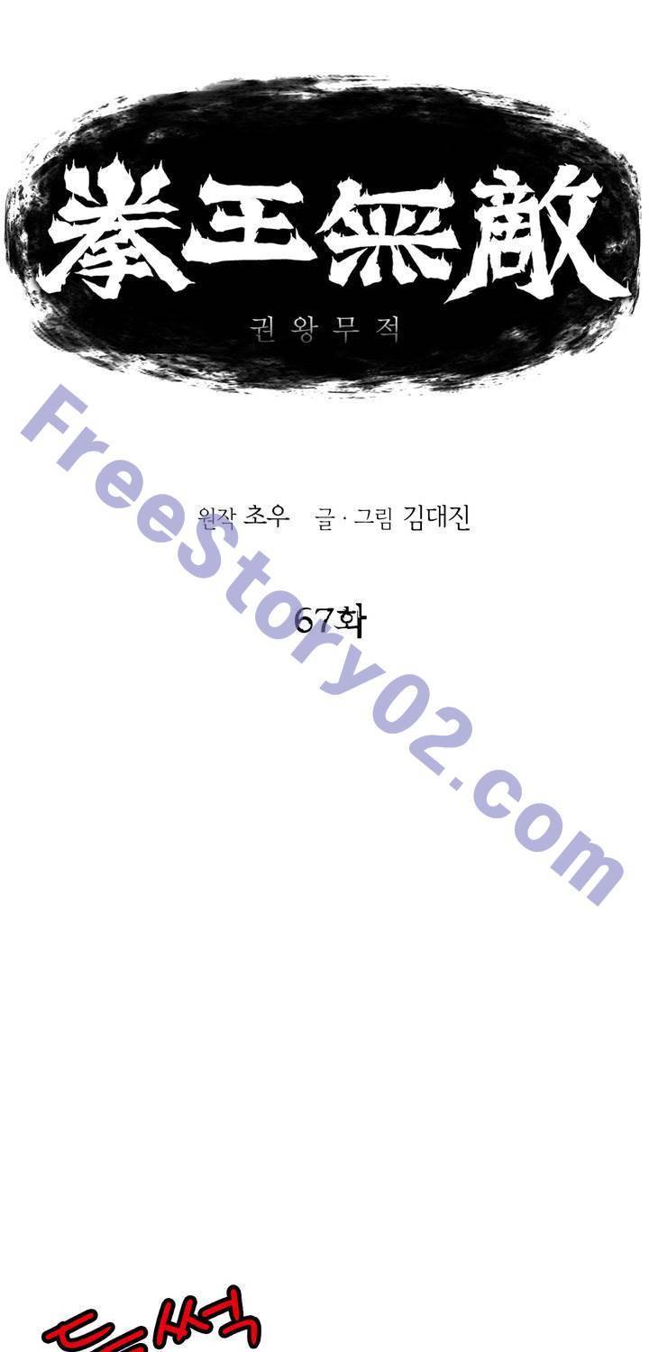 권왕무적 67화 1