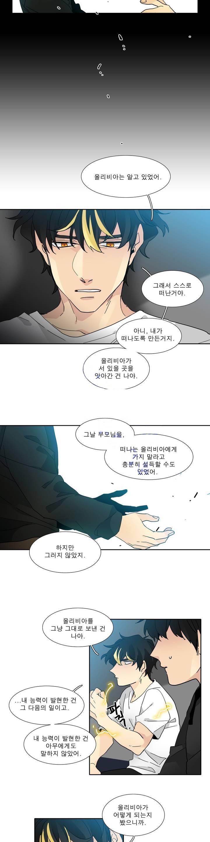 히어로즈 플랜비 105화 10