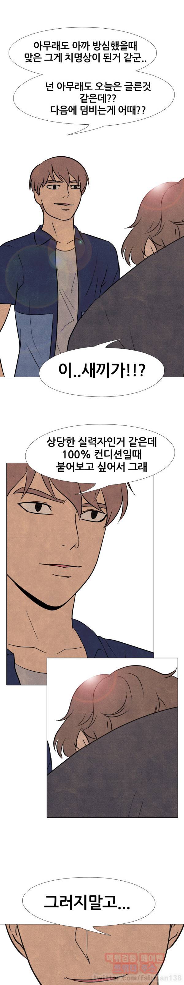 고교정점 101화 1