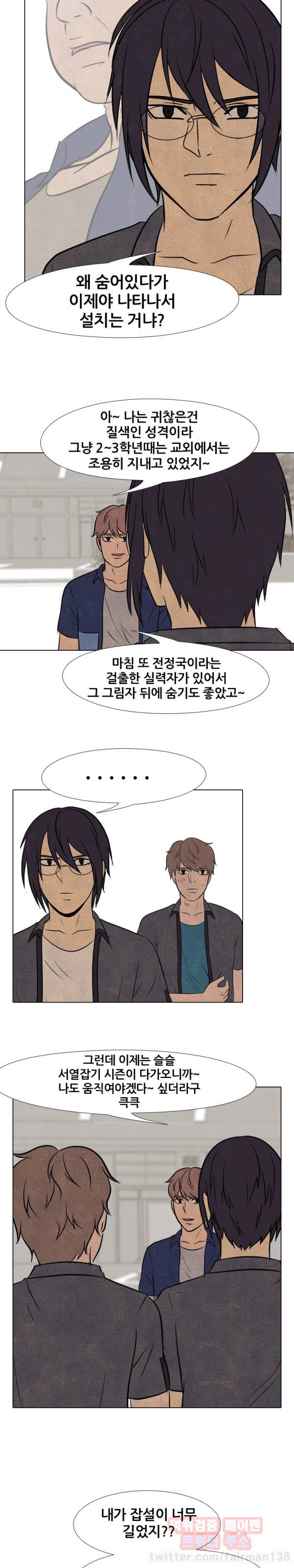 고교정점 101화 5