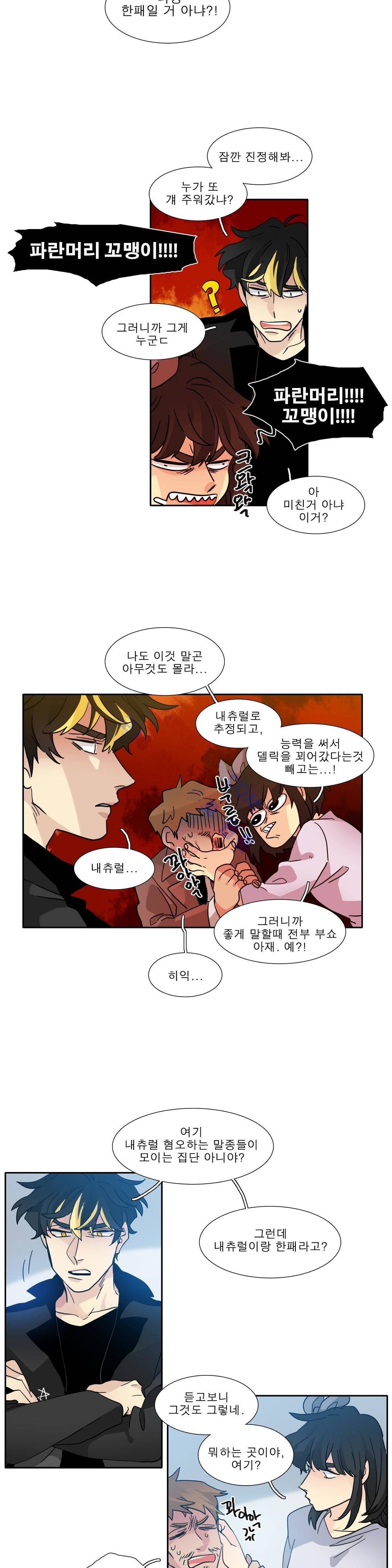히어로즈 플랜비 115화 14