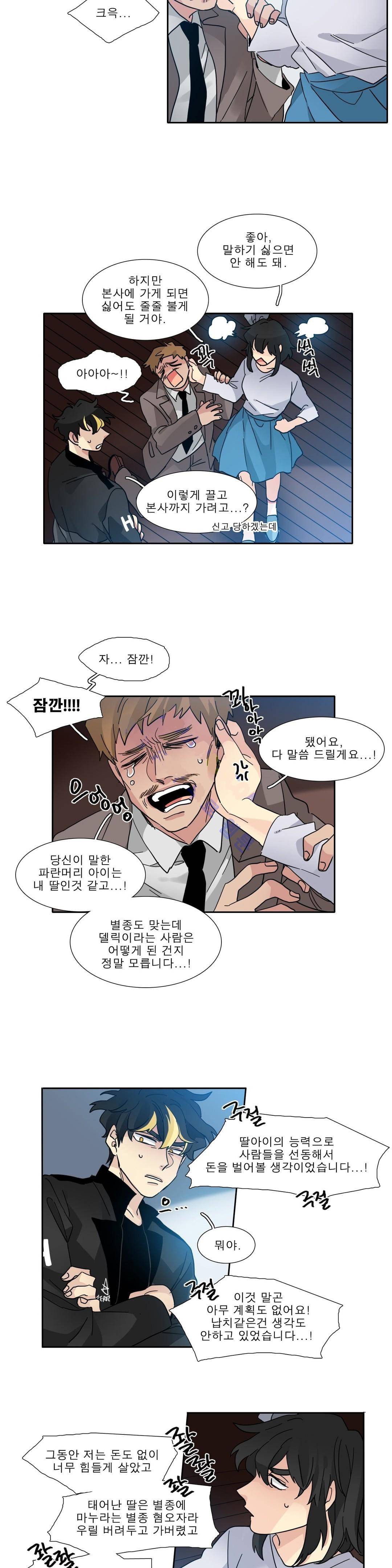 히어로즈 플랜비 115화 15