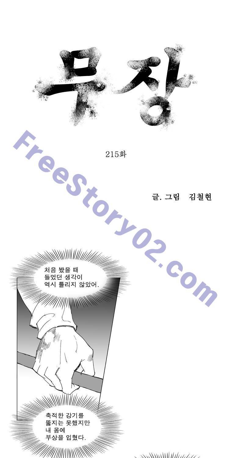 무장 215화 1