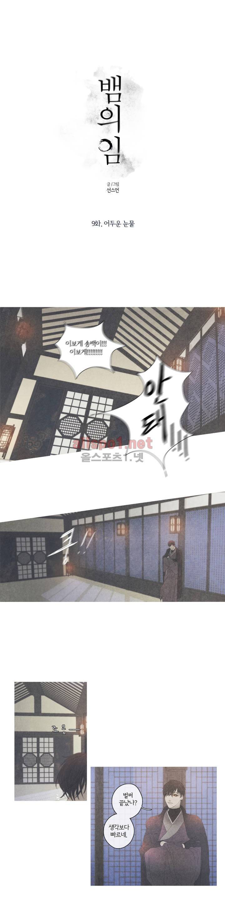 뱀의 임 9화 1