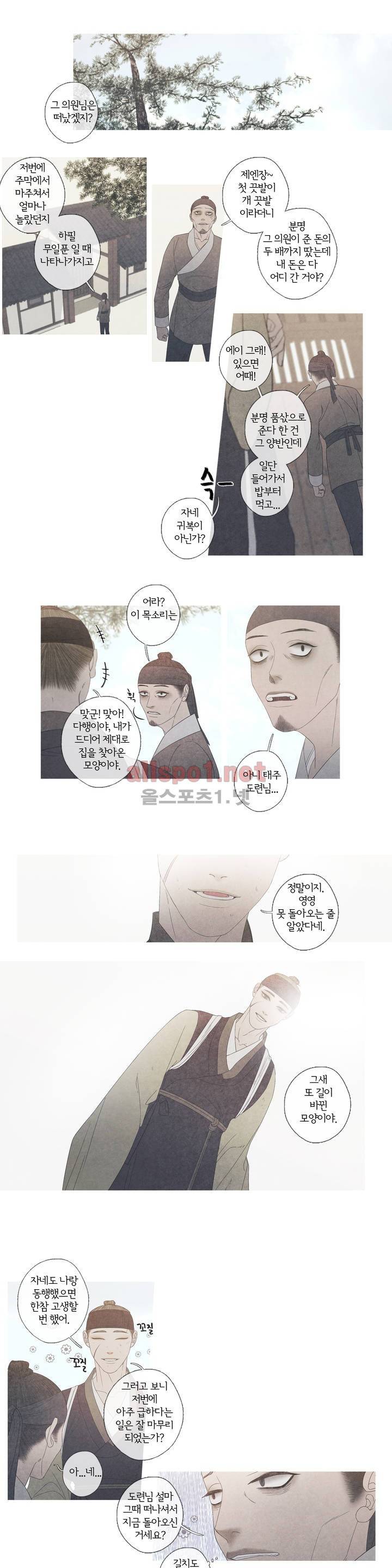 뱀의 임 19화 2