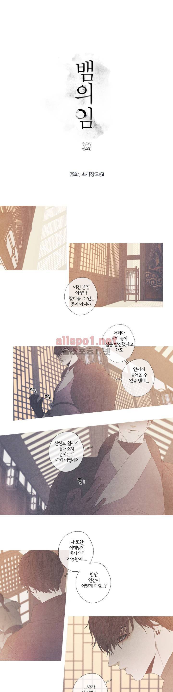 뱀의 임 29화 1