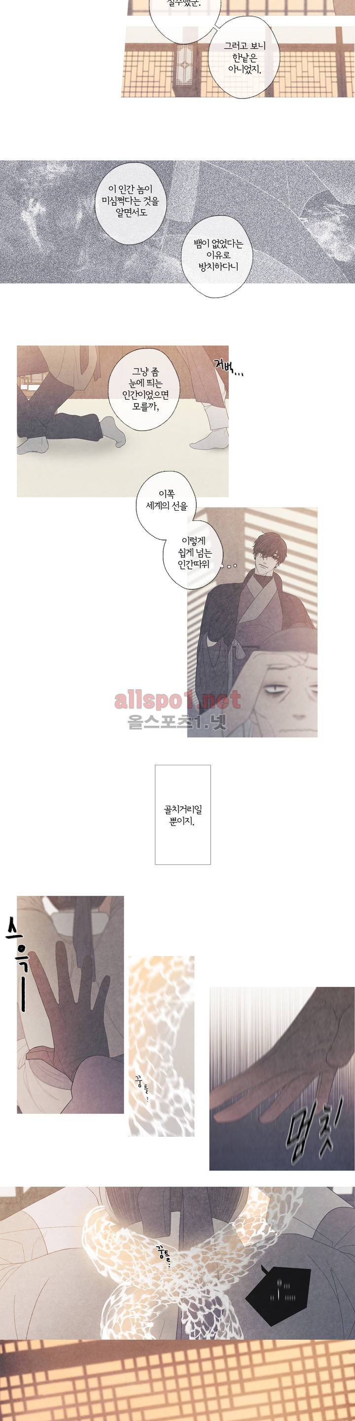 뱀의 임 29화 2