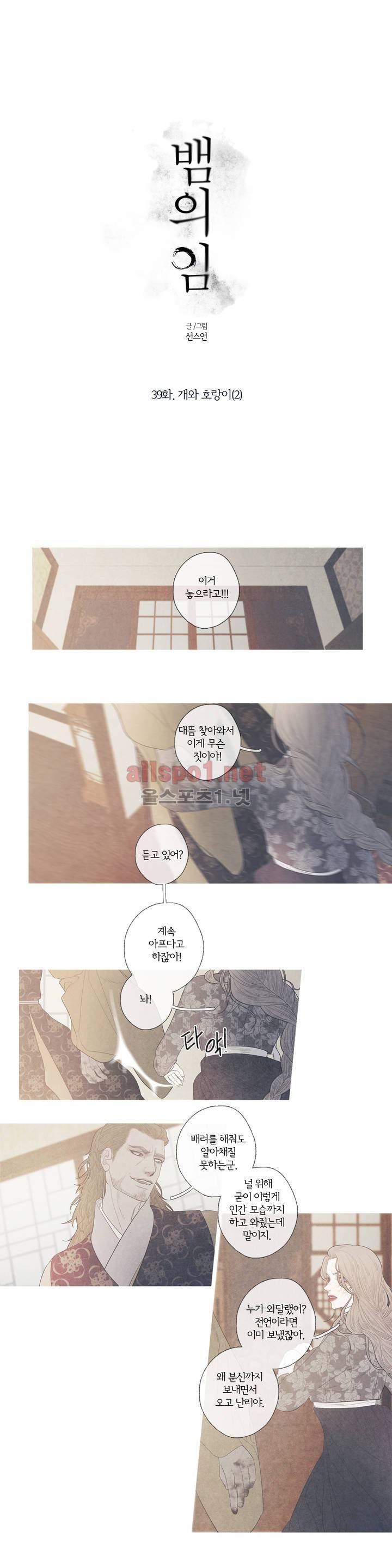 뱀의 임 39화 1