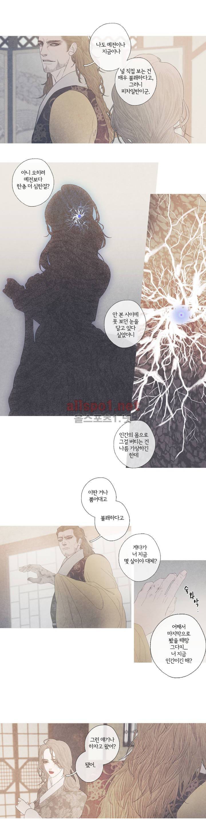 뱀의 임 39화 2