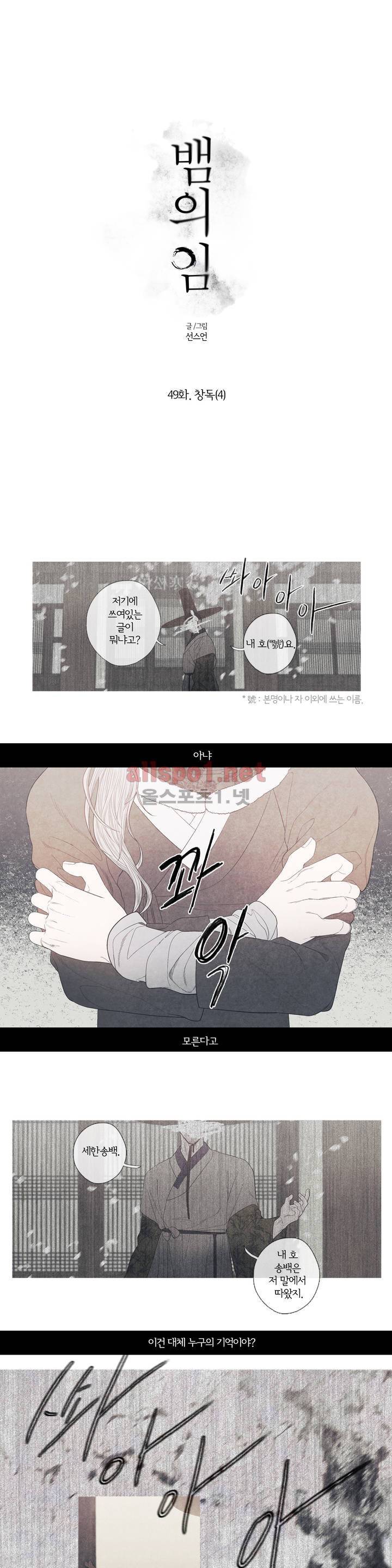 뱀의 임 49화 1