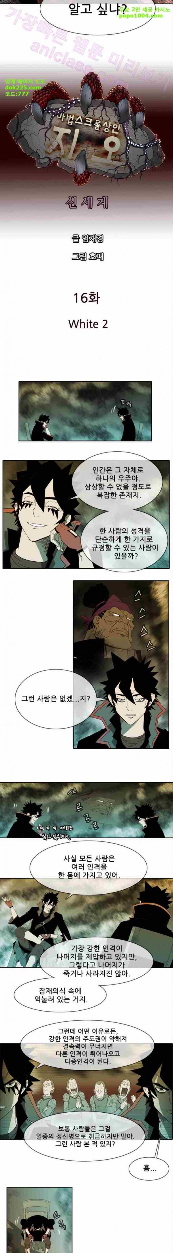 마법스크롤상인 지오 시즌2 16화 2