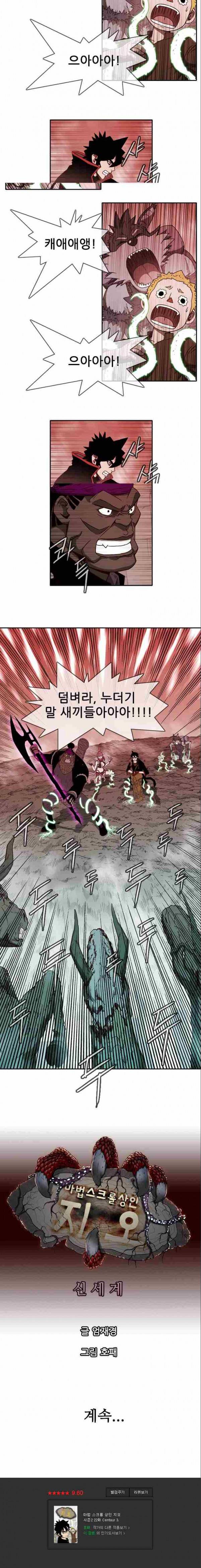 마법스크롤상인 지오 시즌2 22화 17