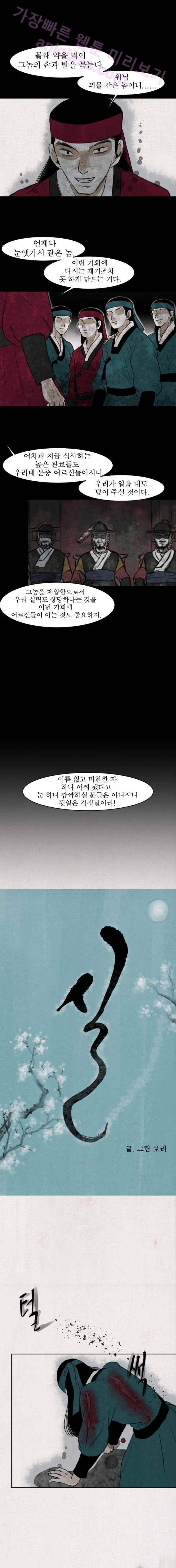 실 19화 두 번째 인연 10 1