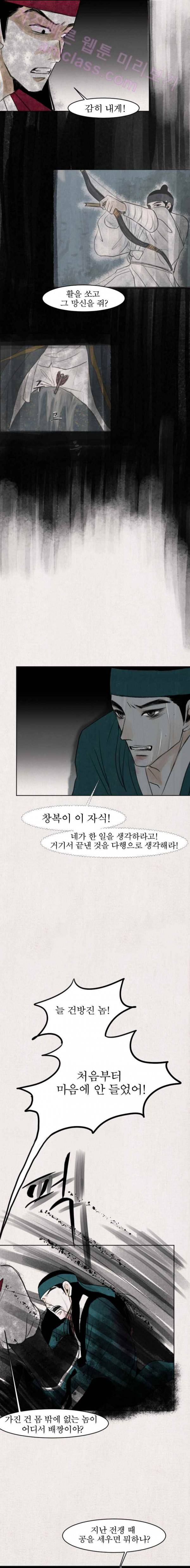 실 19화 두 번째 인연 10 2