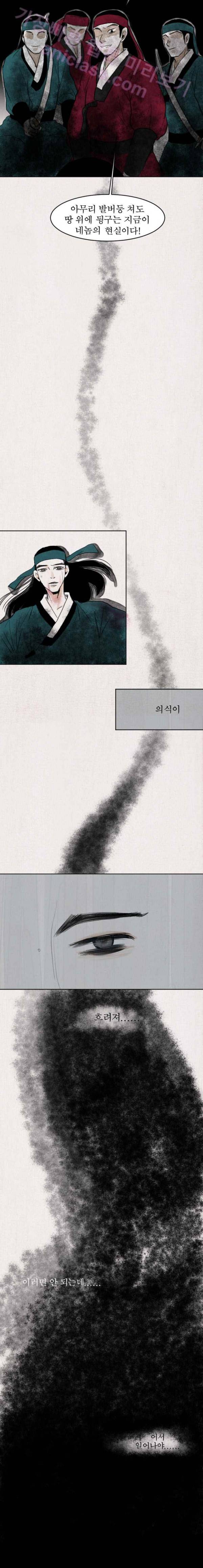실 19화 두 번째 인연 10 3