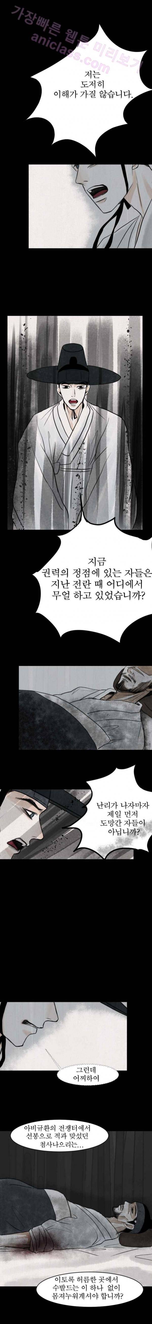 실 19화 두 번째 인연 10 4